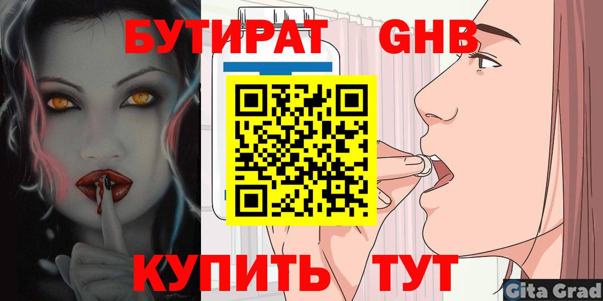 Бутират  БУТИРАТ BDO  Вход с VPN  Сальск 