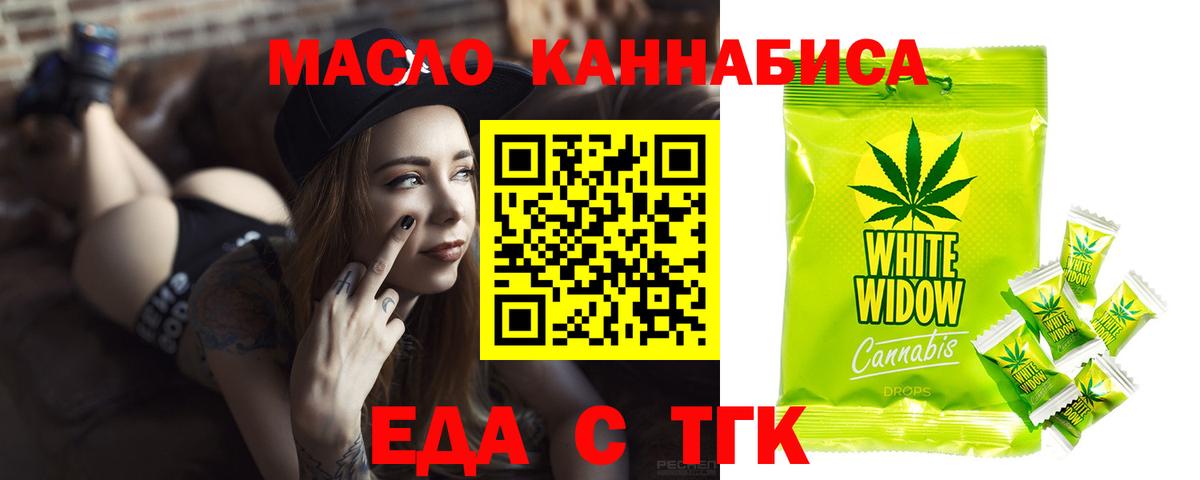 Сальск  Печенье с ТГК конопля  Вход с VPN 