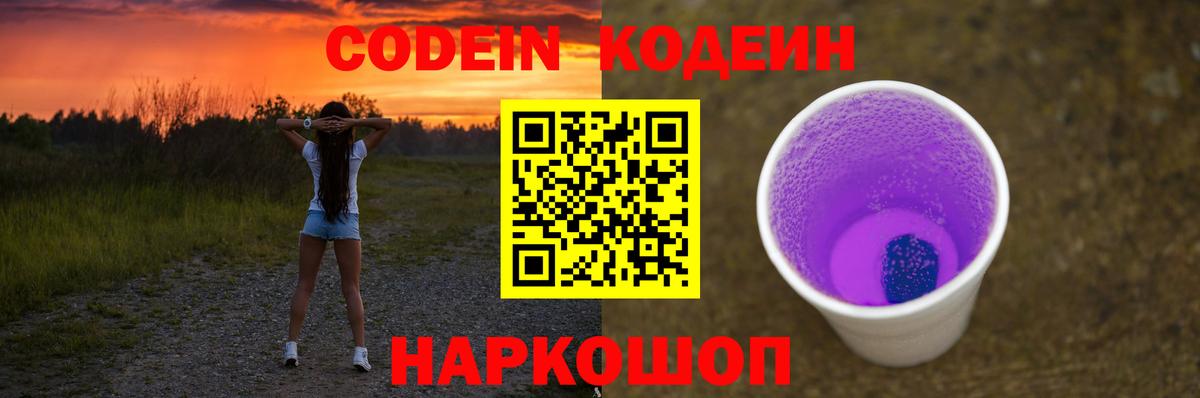Сальск  Codein Purple Drank  Кодеин напиток Lean (лин)  Вход с VPN 
