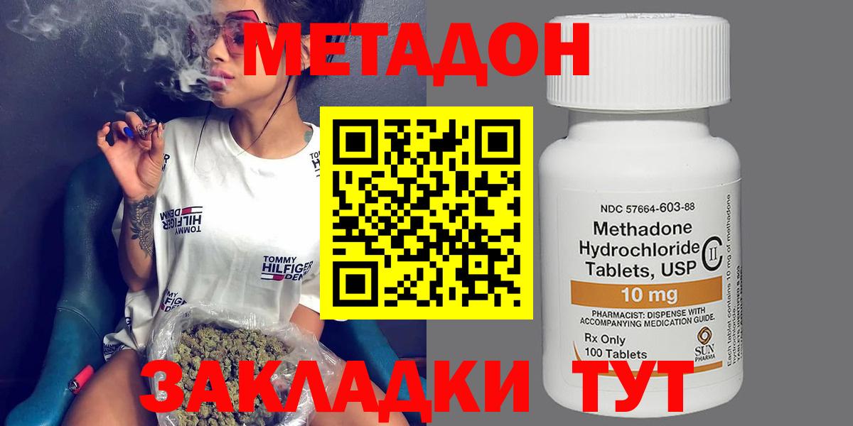 МЕТАДОН кристалл Сальск