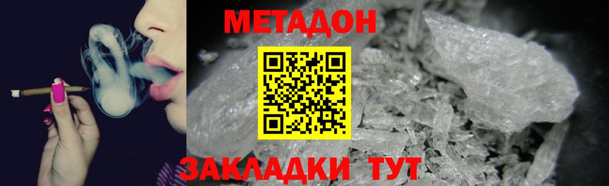 Сальск  Метадон кристалл  Метадон белоснежный  Вход с VPN 