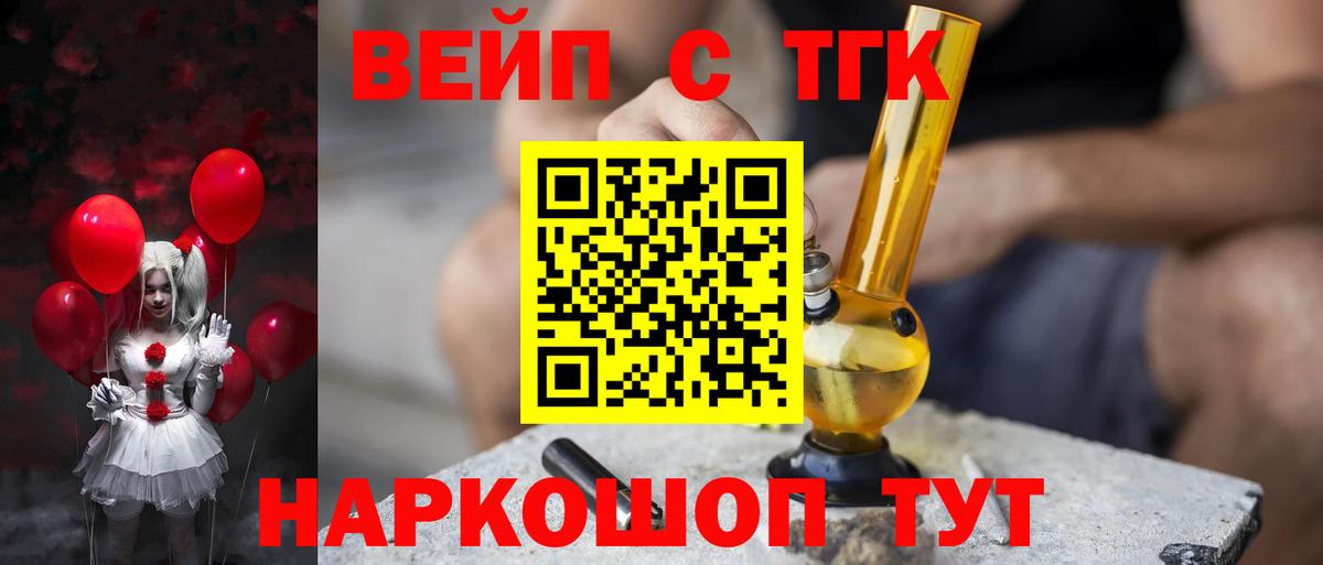 ТГК вейп Сальск